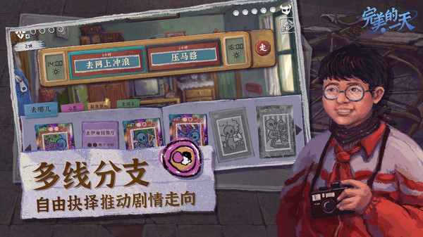 完美的一天游戏免费版