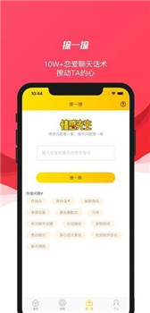 聊天套路
