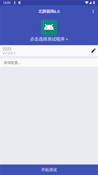 北辞弱网7.0