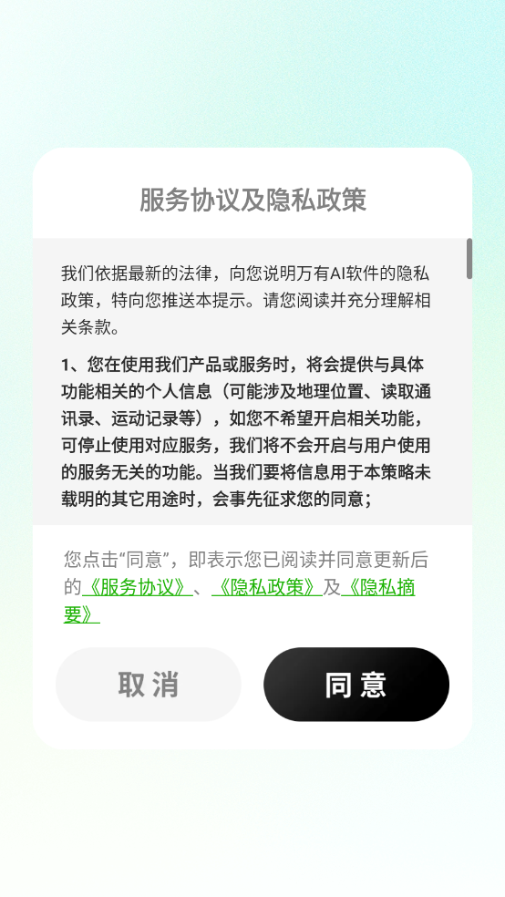 万有AI