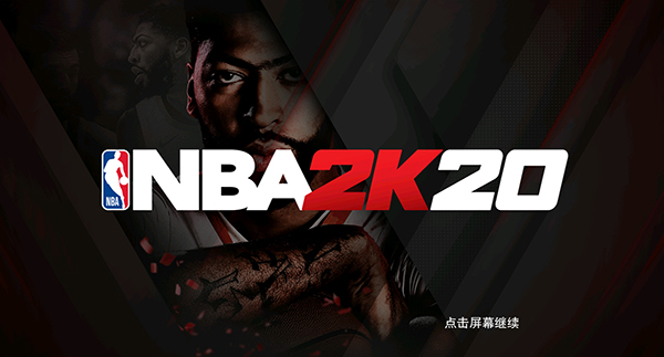 nba2k20手机存档版