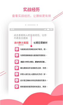 撩汉话术库