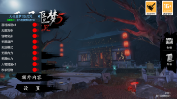 无尽噩梦5怨灵咒内置菜单版本