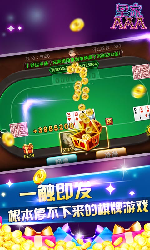 一款以前叫皇家aaa的炸金花