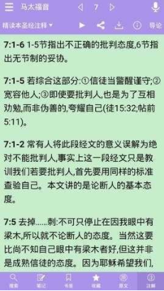 精读圣经免费下载2024版有声小说