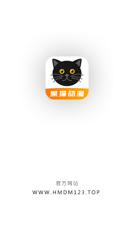 黑猫动漫首页界面