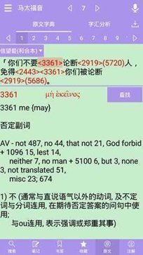 精读圣经新旧约和合本app