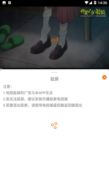 黑猫动漫投屏成功界面