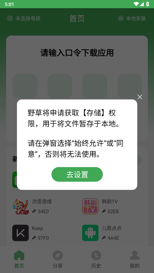 野草助手小米版