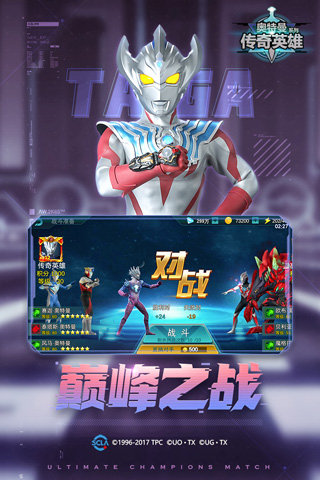 奥特曼传奇英雄无限充值版下载