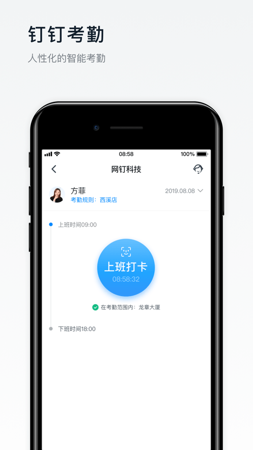 钉钉助手v1.4.1