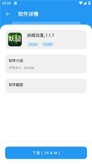 猪猪软件库1.8最新版