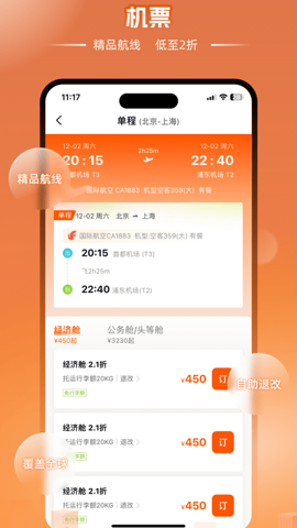 企橙商旅