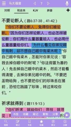 精读圣经免费下载2024版有声小说