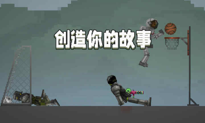 甜瓜游乐场汉化版自带模组