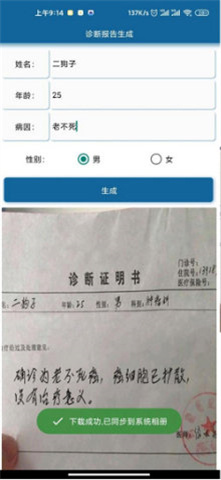 病例报告生成器手机版 病例报告生成器手机版