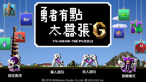 勇者有点太嚣张(Yu-Nama)