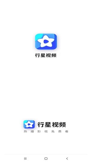 行星视频ios版本