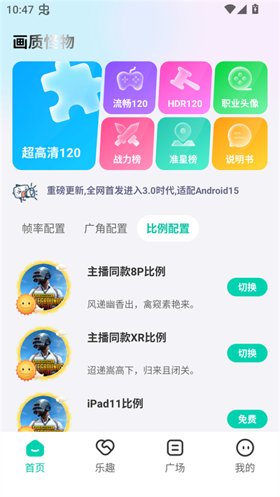 画质怪物免费版