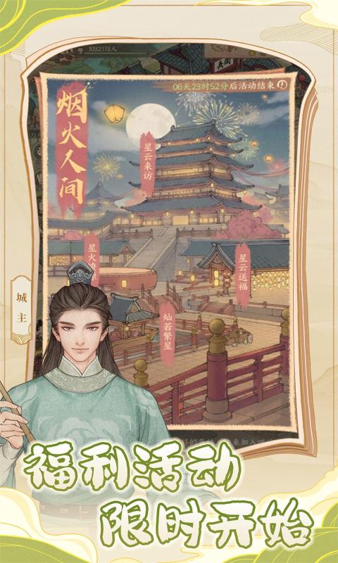 这城有良田手游官方版