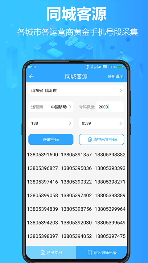 找客源