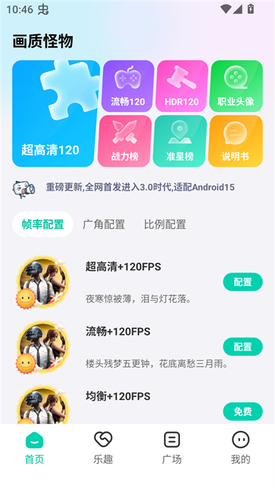 画质怪物免费版