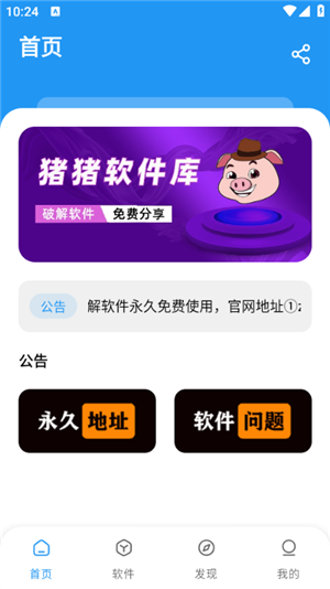 猪猪软件库1.8最新版