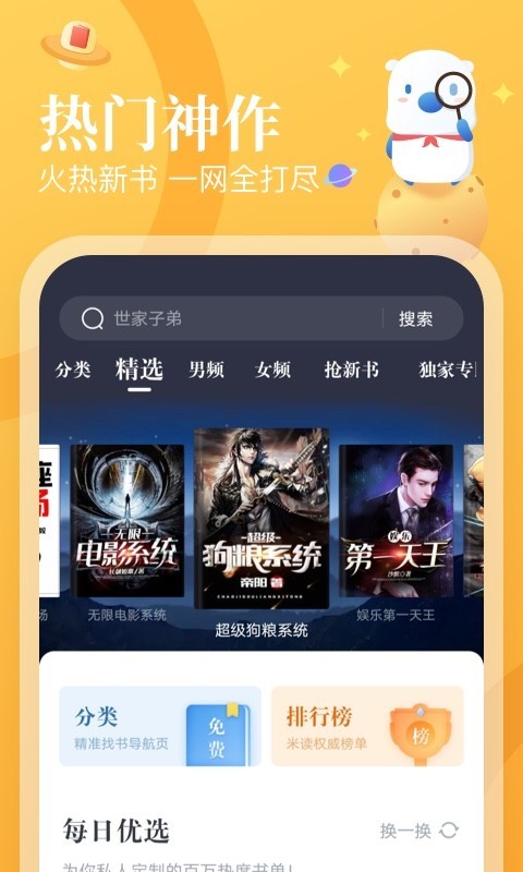 米读小说极速版免费