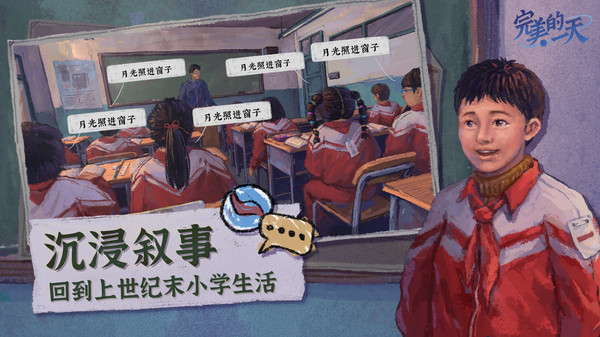 完美的一天游戏免费版