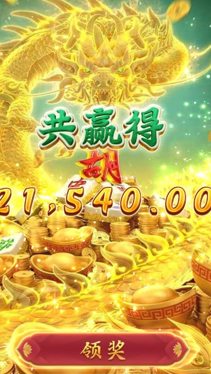 麻将胡了免费旋转40次