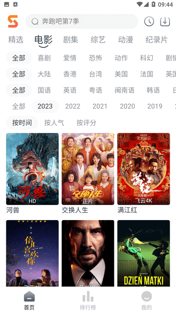 速映影院官方版下载安装