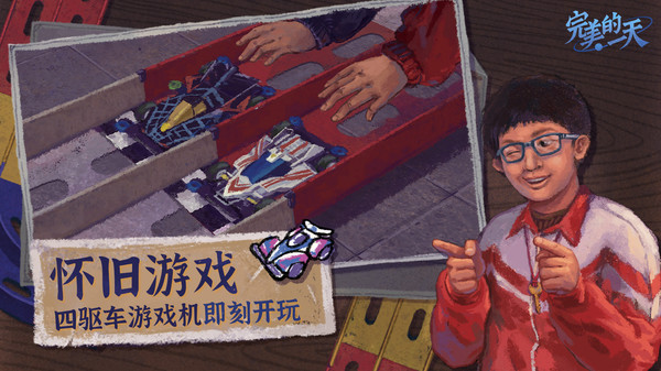 完美的一天游戏免费版