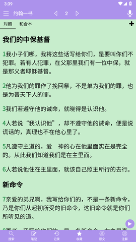 精读圣经新旧约