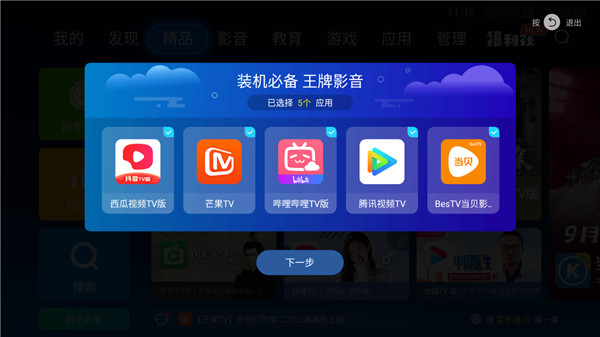 当贝市场TV版安装包