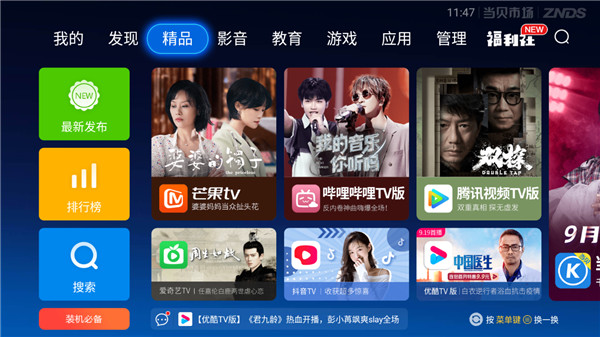 当贝市场TV版安装包
