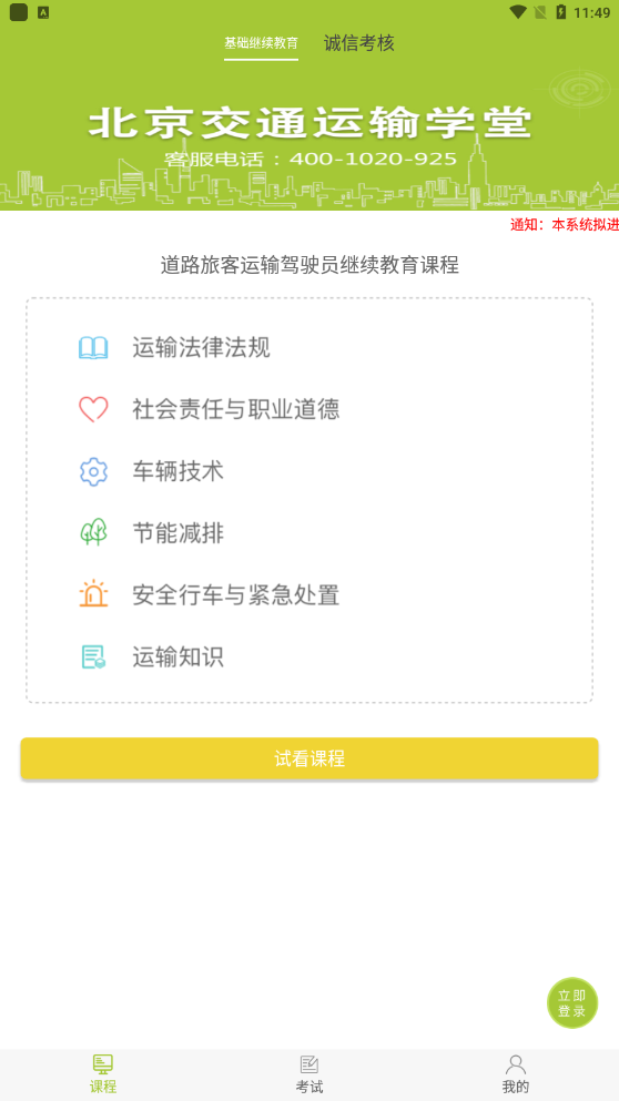 运输学堂