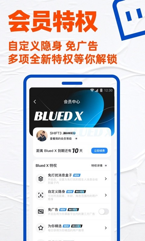 blued无限闪照