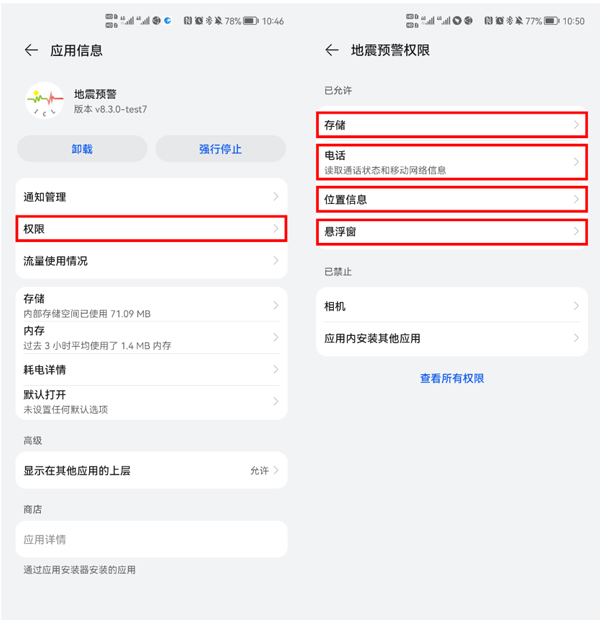 地震预警官方版