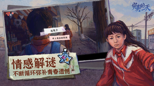 完美的一天游戏免费版