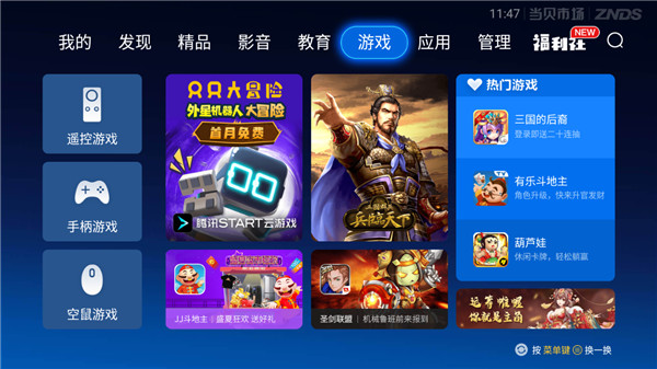 当贝市场TV版安装包