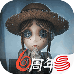 第五人格六周年版本