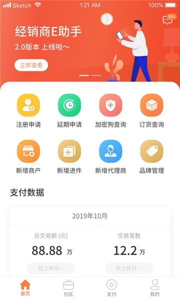 经销商E助手