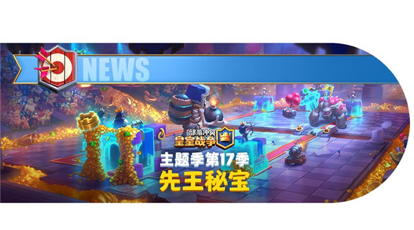 部落冲突皇室战争