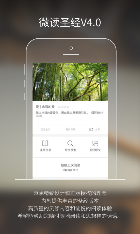 微读圣经2024年版