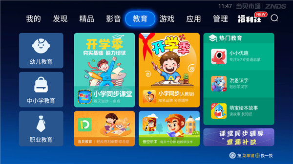当贝市场TV版安装包