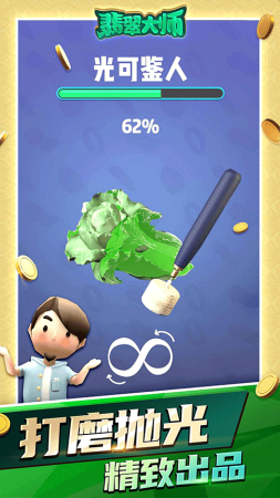 翡翠大师无限金币无限钻石