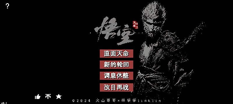 黑神话像素版0.7版本