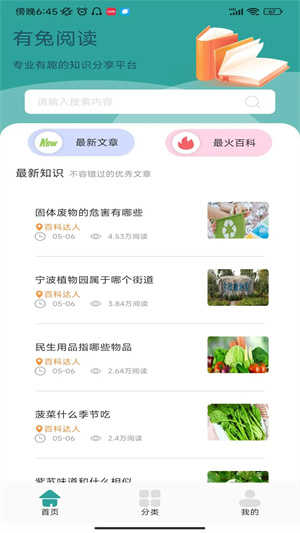 有兔阅读2024最新版