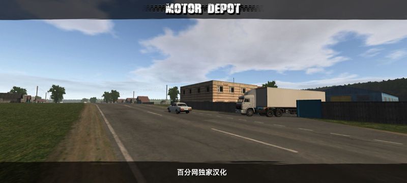 卡车运输模拟器最新版