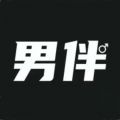 男伴